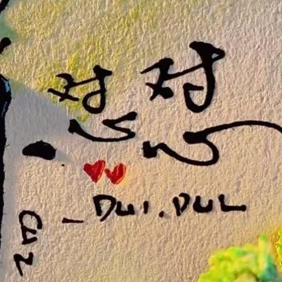 怼怼好好爱自己（不能生气版