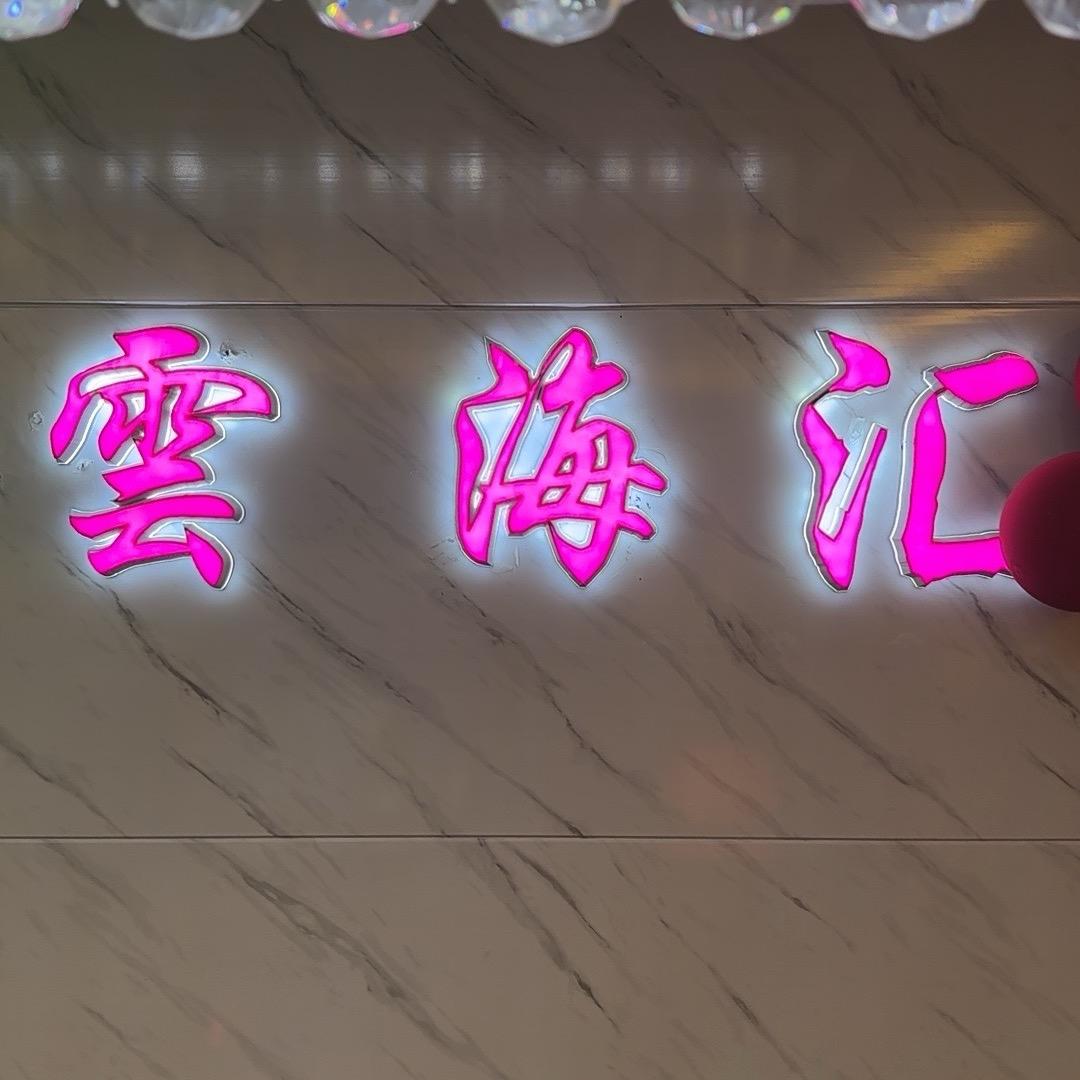 海悦汇-小丽