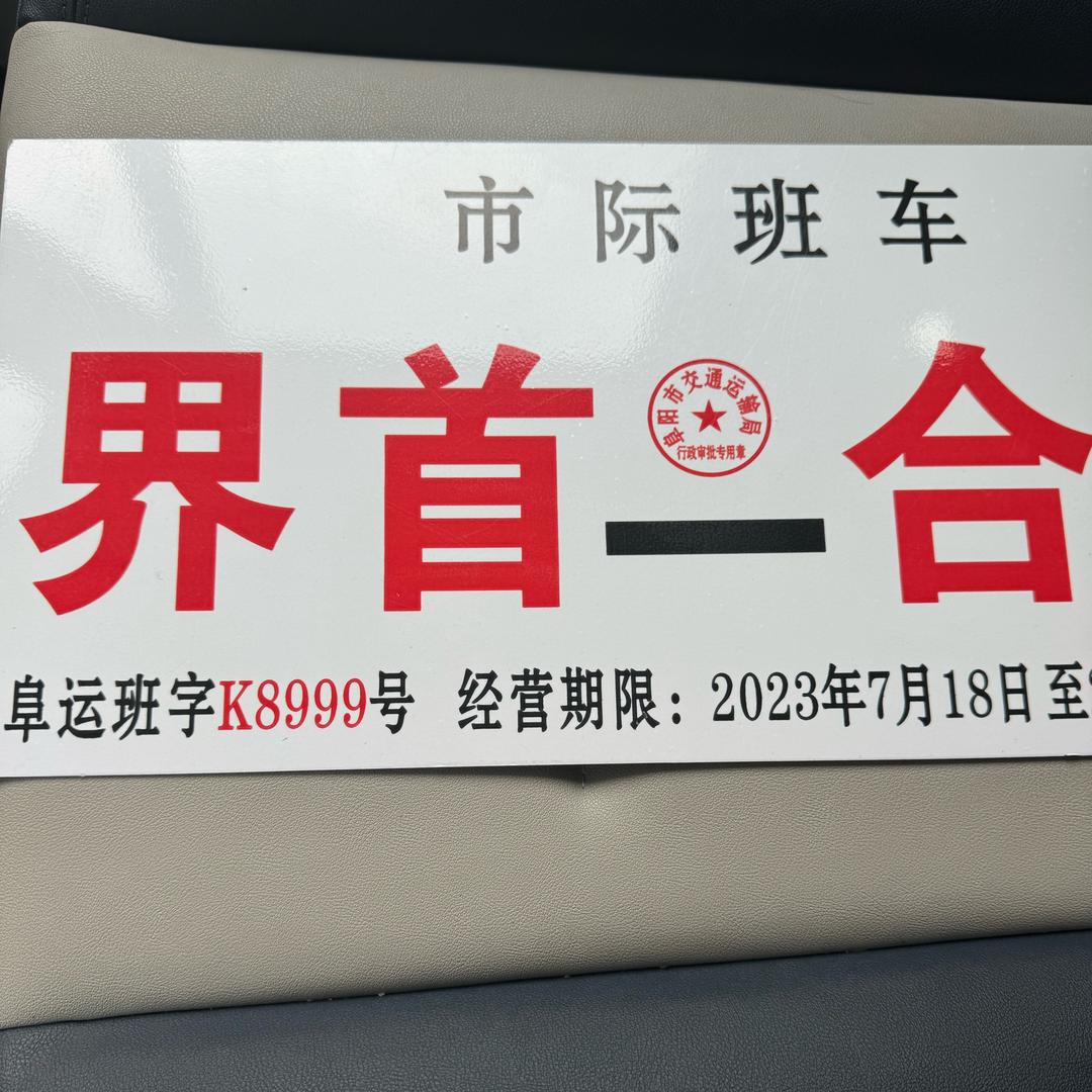 @肖超峰：界首合肥专线车总调度：九华山