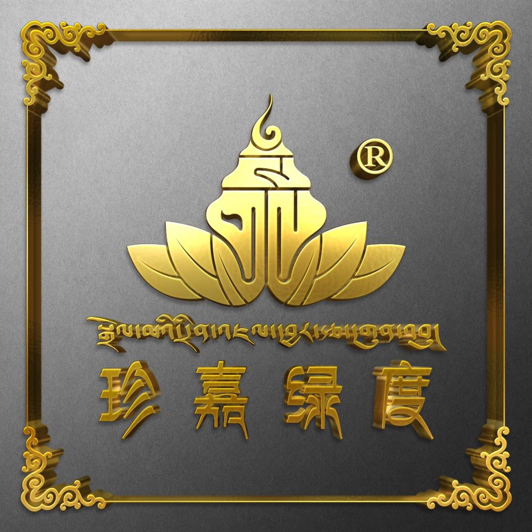 青海珍嘉绿度商贸有限公司