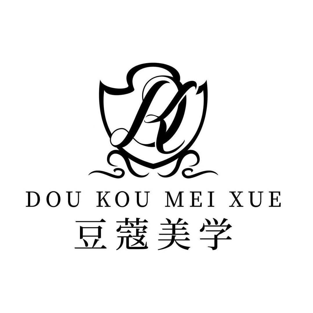 豆蔻美学