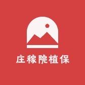 庄稼院植保机械