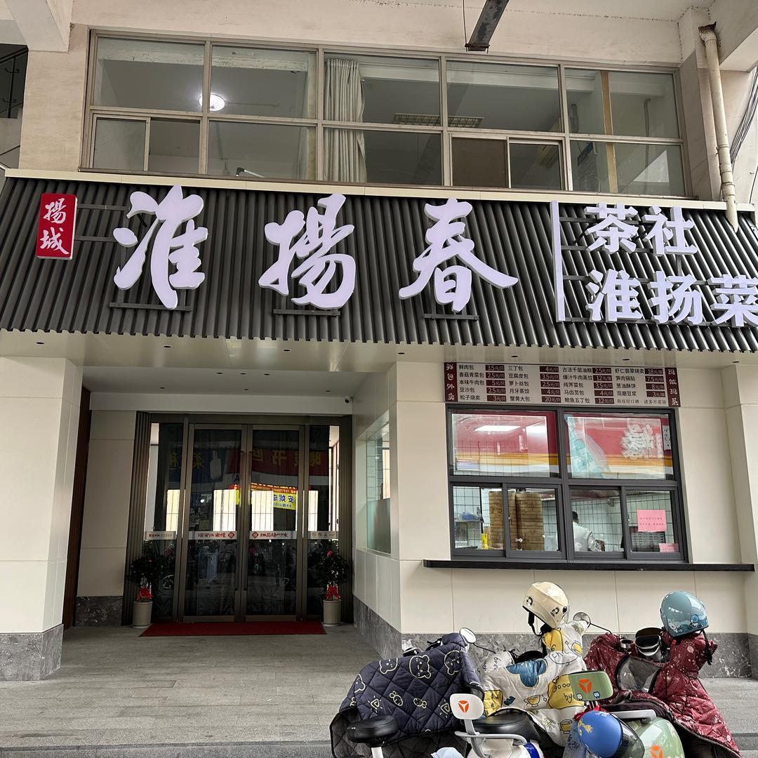 扬城淮扬春