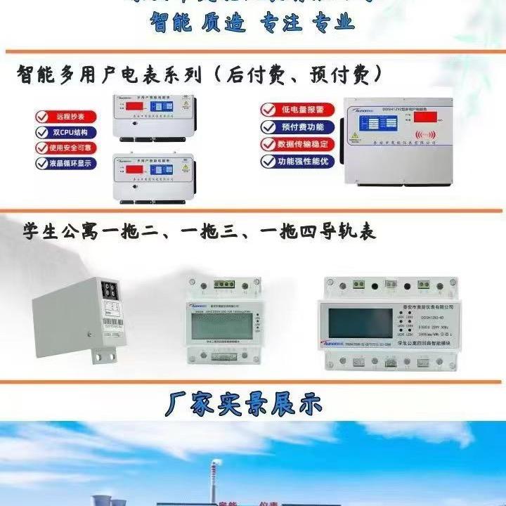 多用户智能电表、学生公寓导轨表