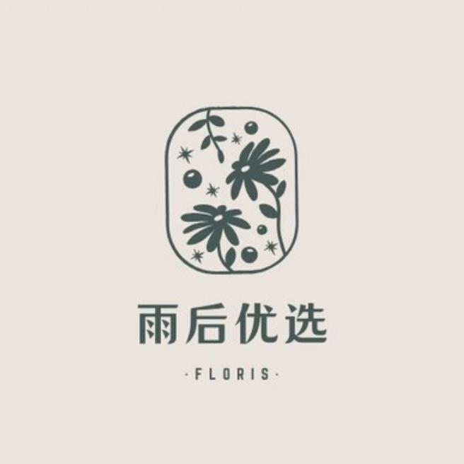 雨后优选