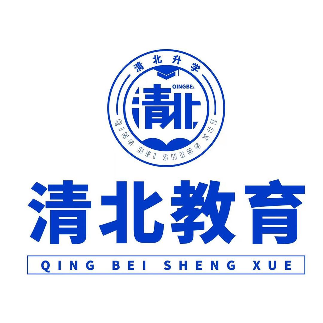 清北升学规划中心