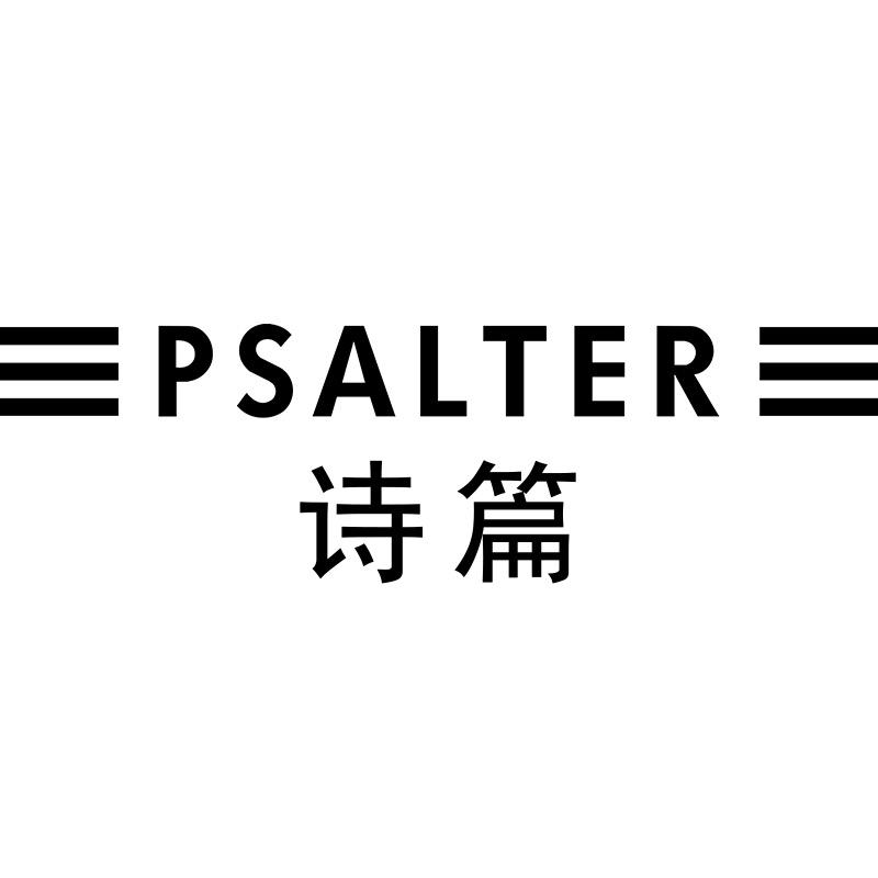 诗篇时尚旗舰店