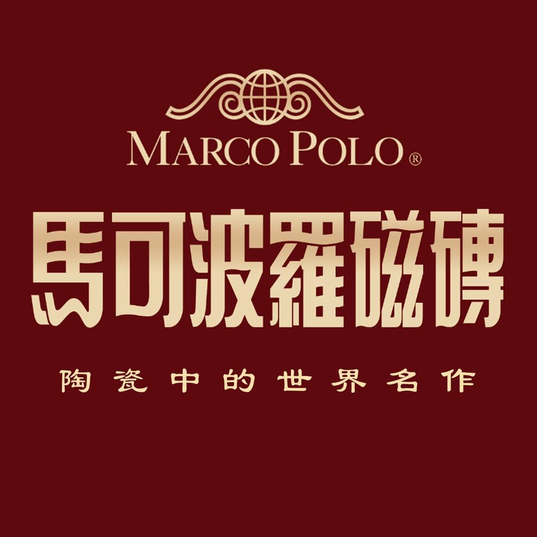 马可波罗磁砖滨海店