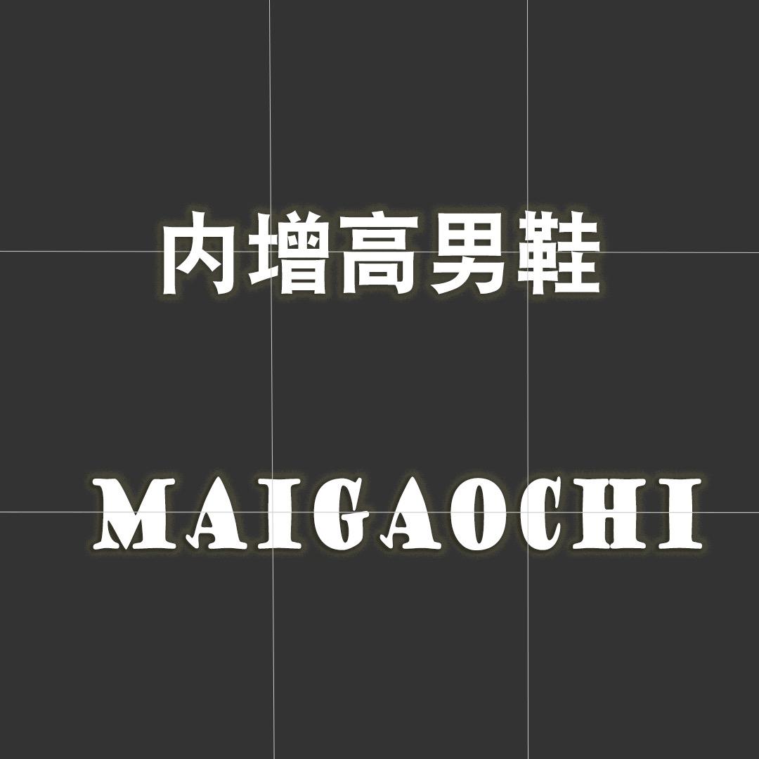 MAOGAOCHI内增高男鞋工厂