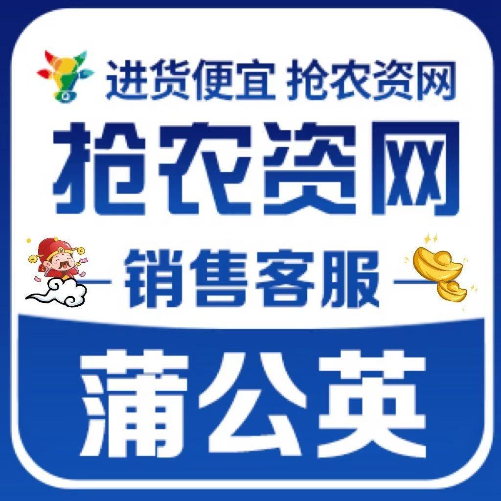 抢农资网蒲公英