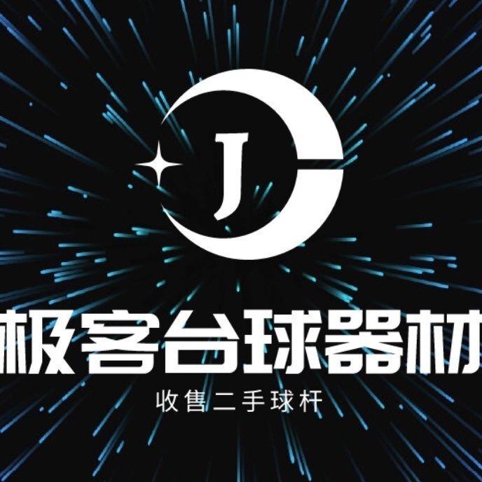 极客霖弟台球器材（装备库）