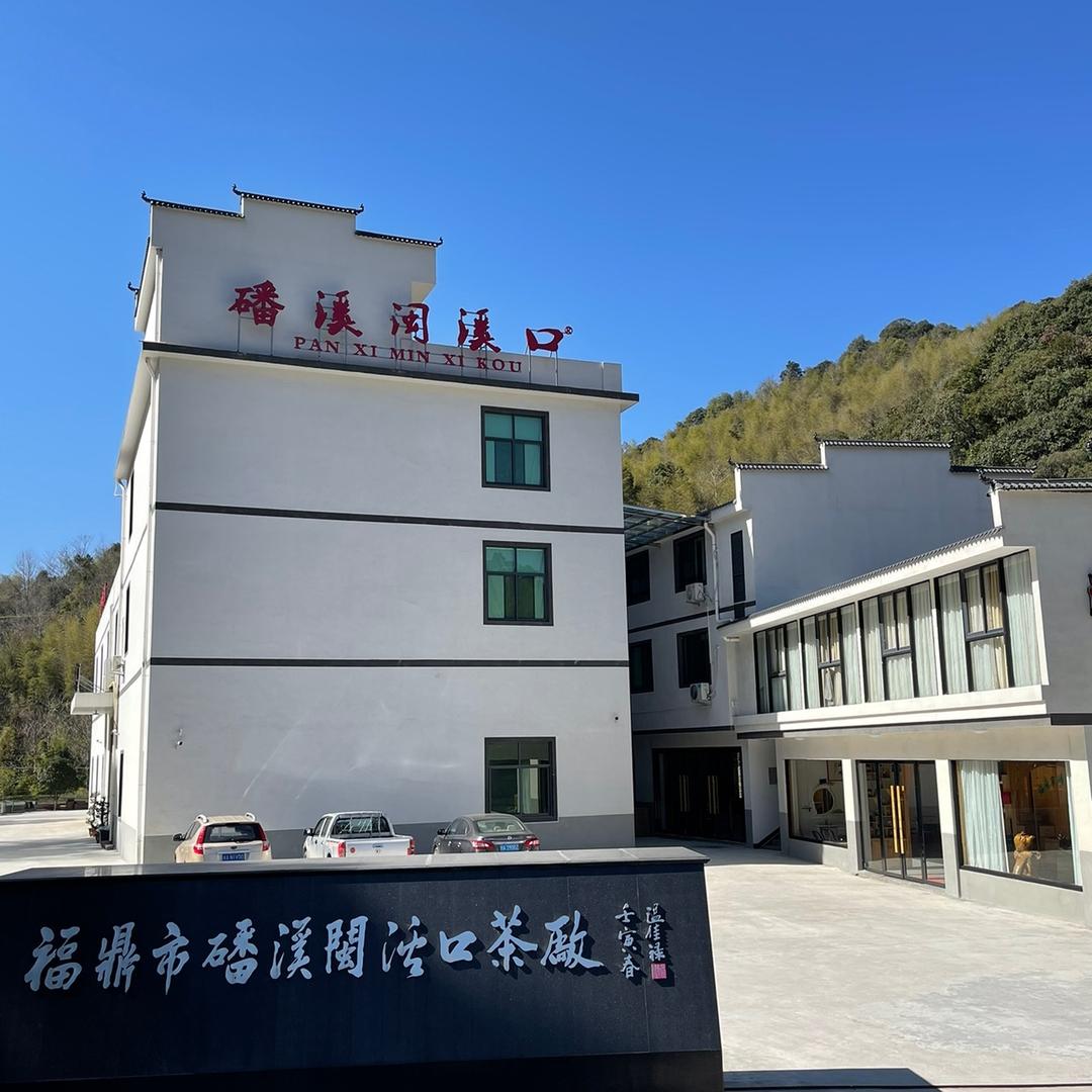 磻溪·闽溪口茶叶旗舰店