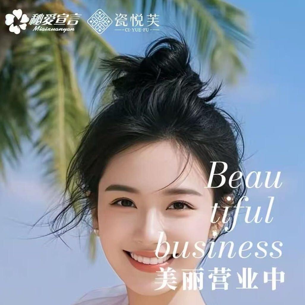 瓷悦芙皮肤管理(平桥桥头店)