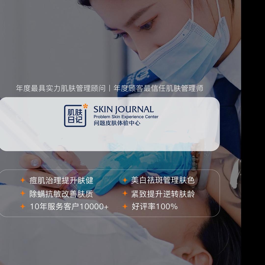 茜茜公主问题皮肤管理