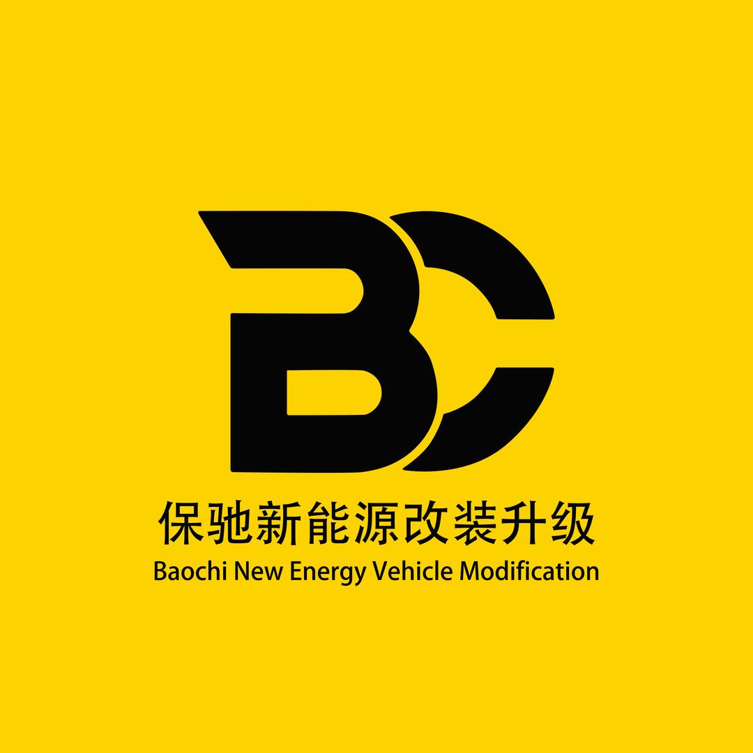 保驰汽车贴膜新能源车升级官方号
