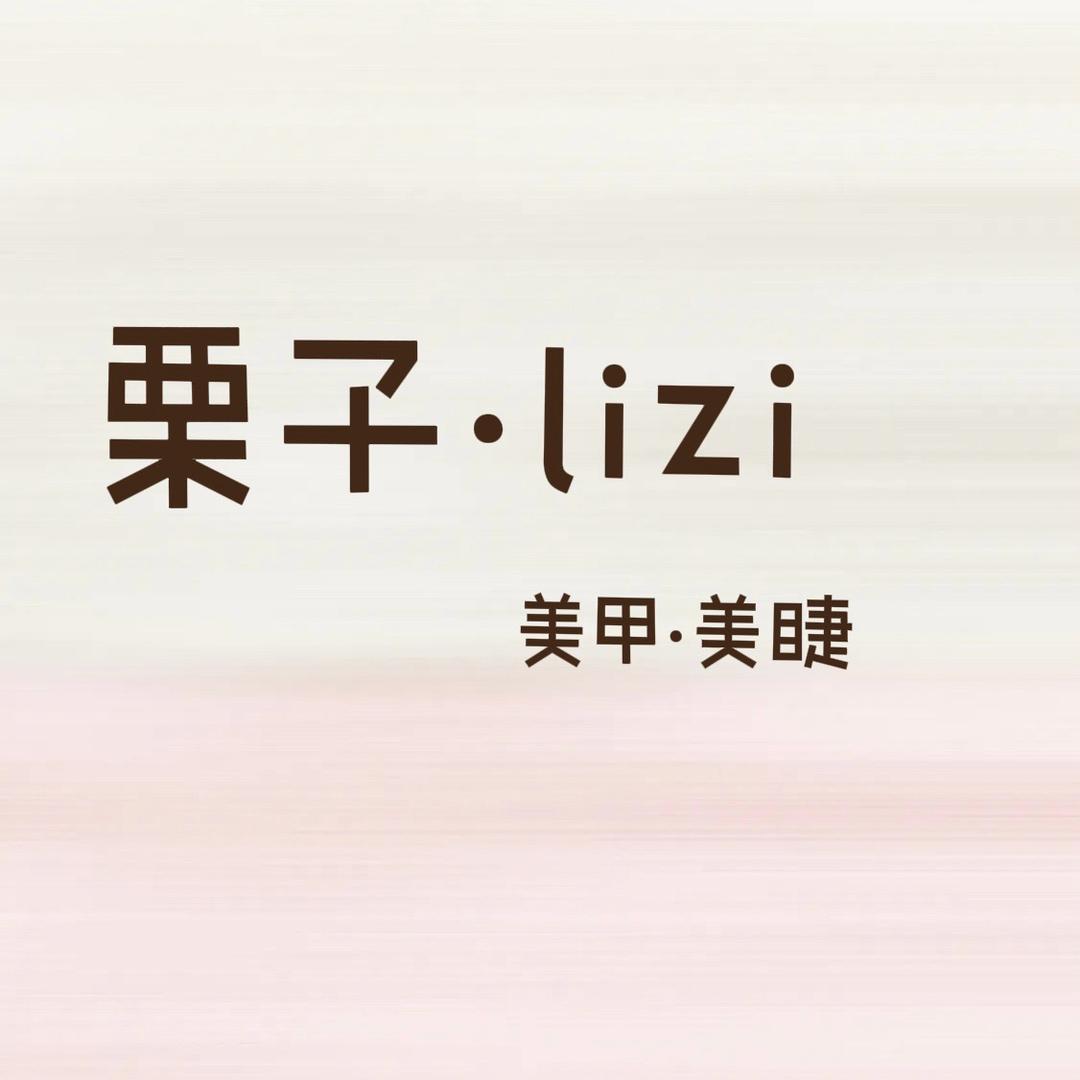 Li栗子