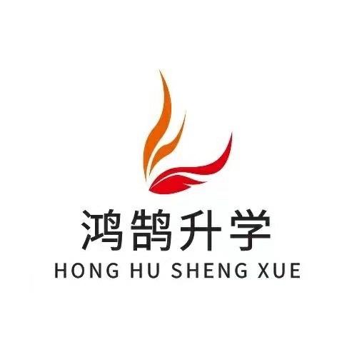 鸿鹄升学春考单招综合评价成人教育