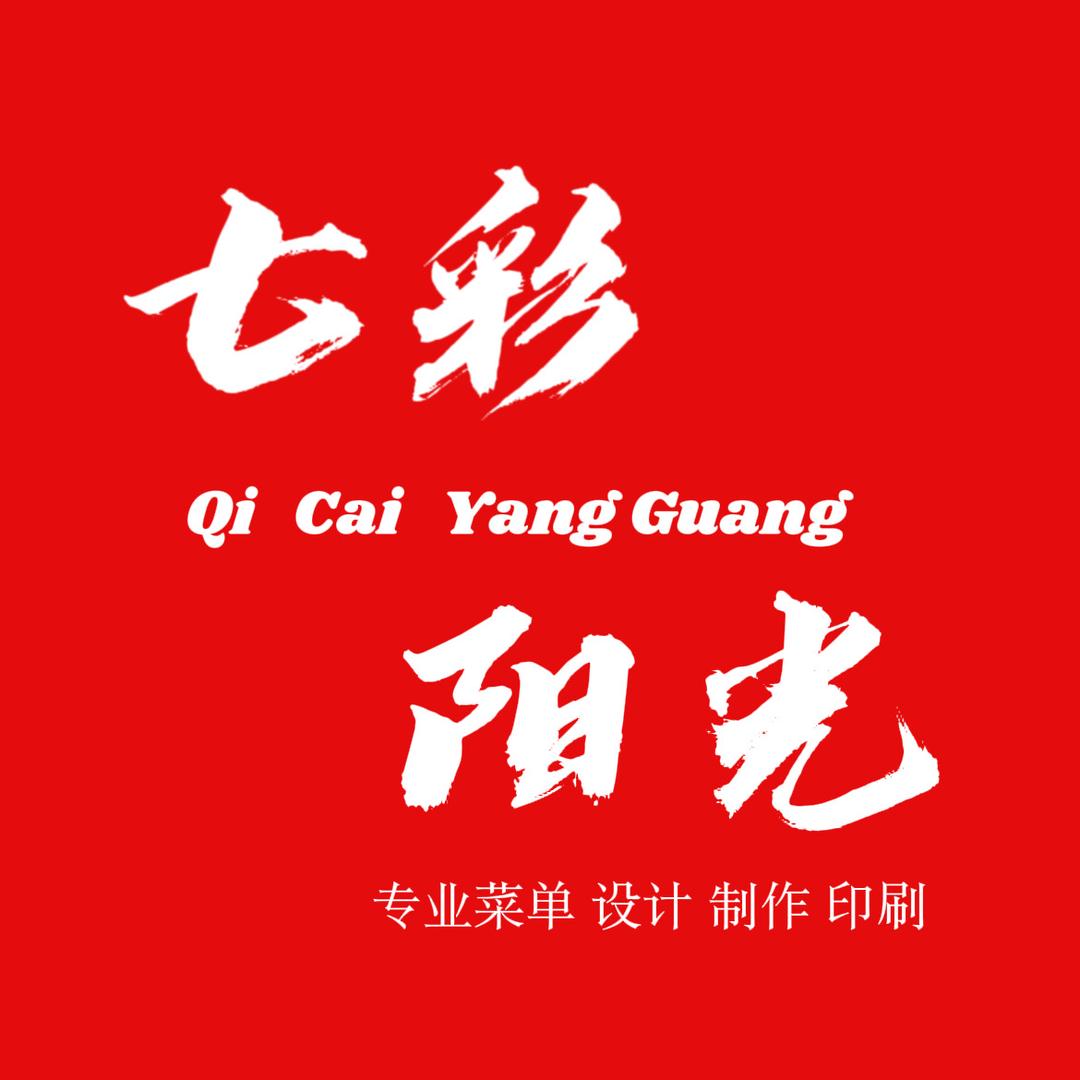七彩菜单设计制作（在线）