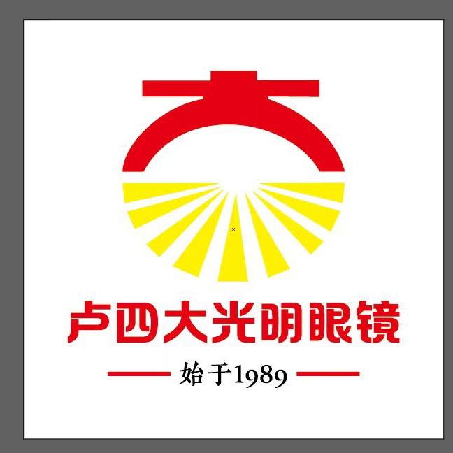 泗县大光明眼镜