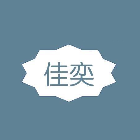 佳奕智能家居企业店