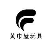 黄巾屋玩具