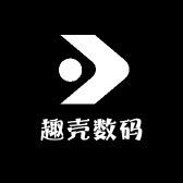 趣壳数码