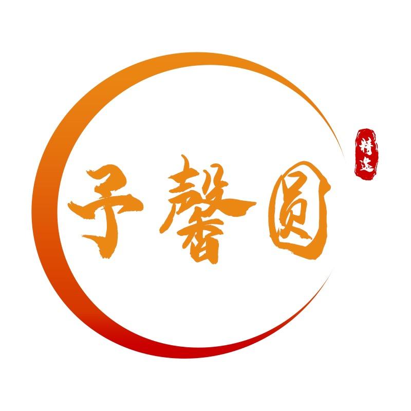 予馨圆食品