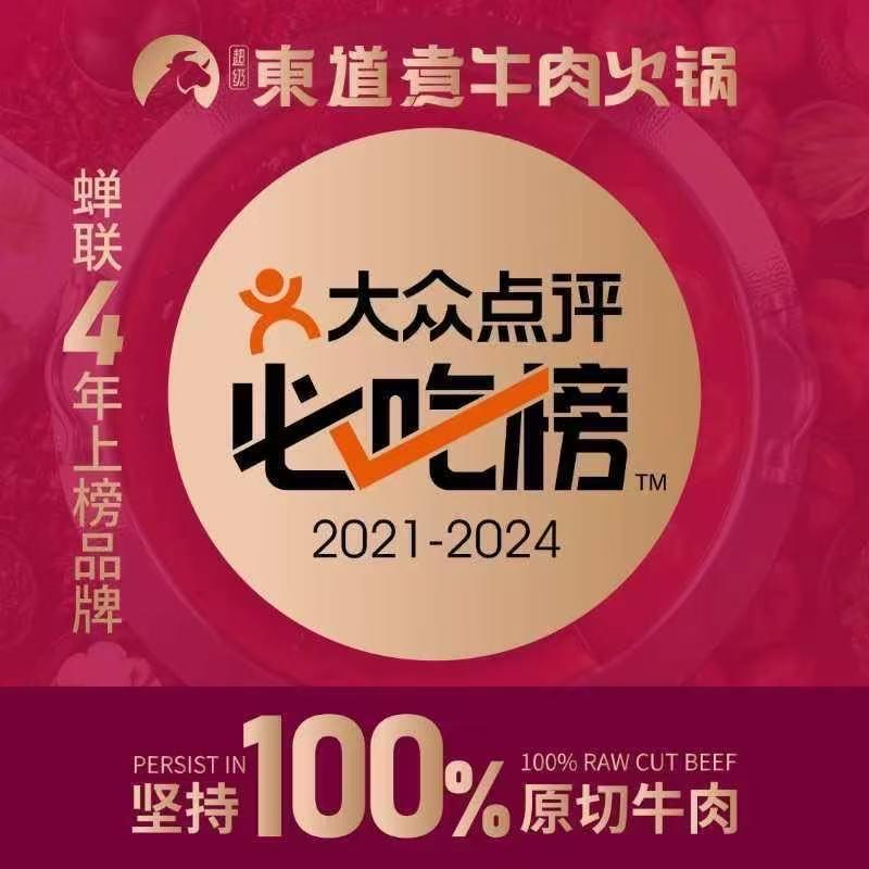 东道煮火锅北湖店