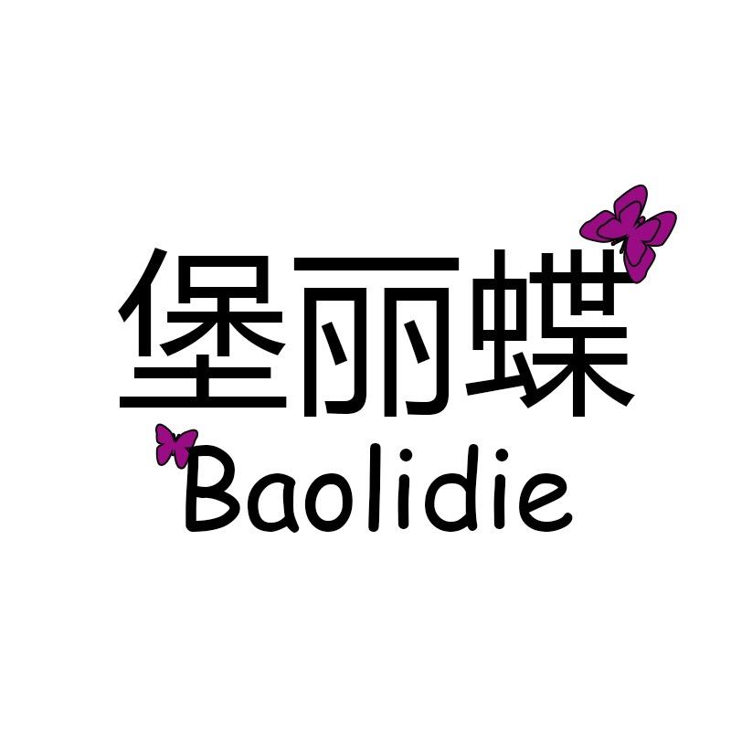 堡丽蝶亲子家居服