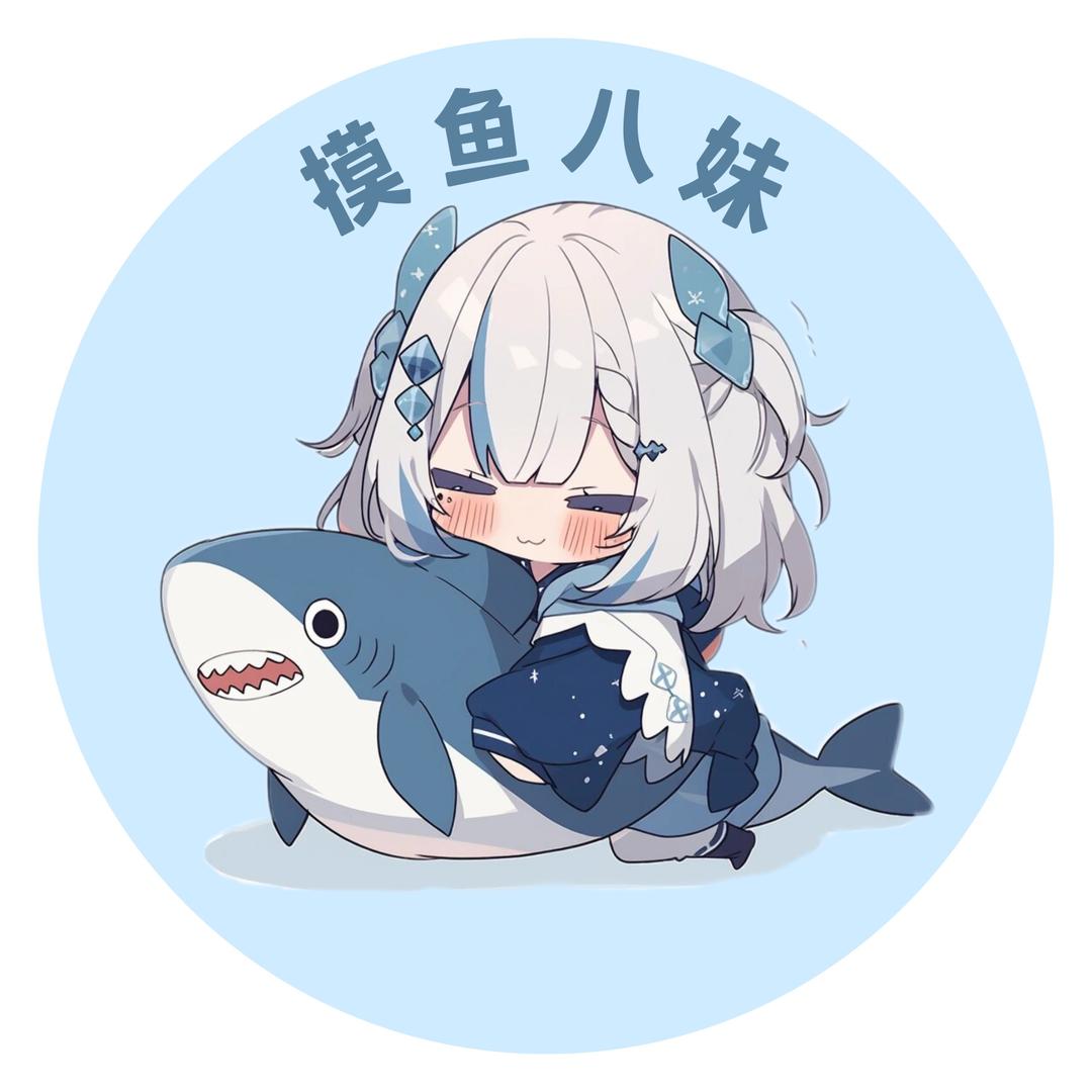 摸鱼八妹
