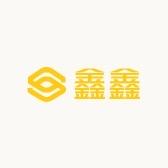 鑫鑫小铺子XX