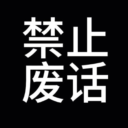 小余科普