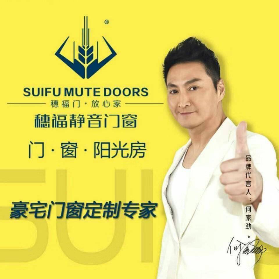 鄂州穗福门窗（窗云门窗）詹亮