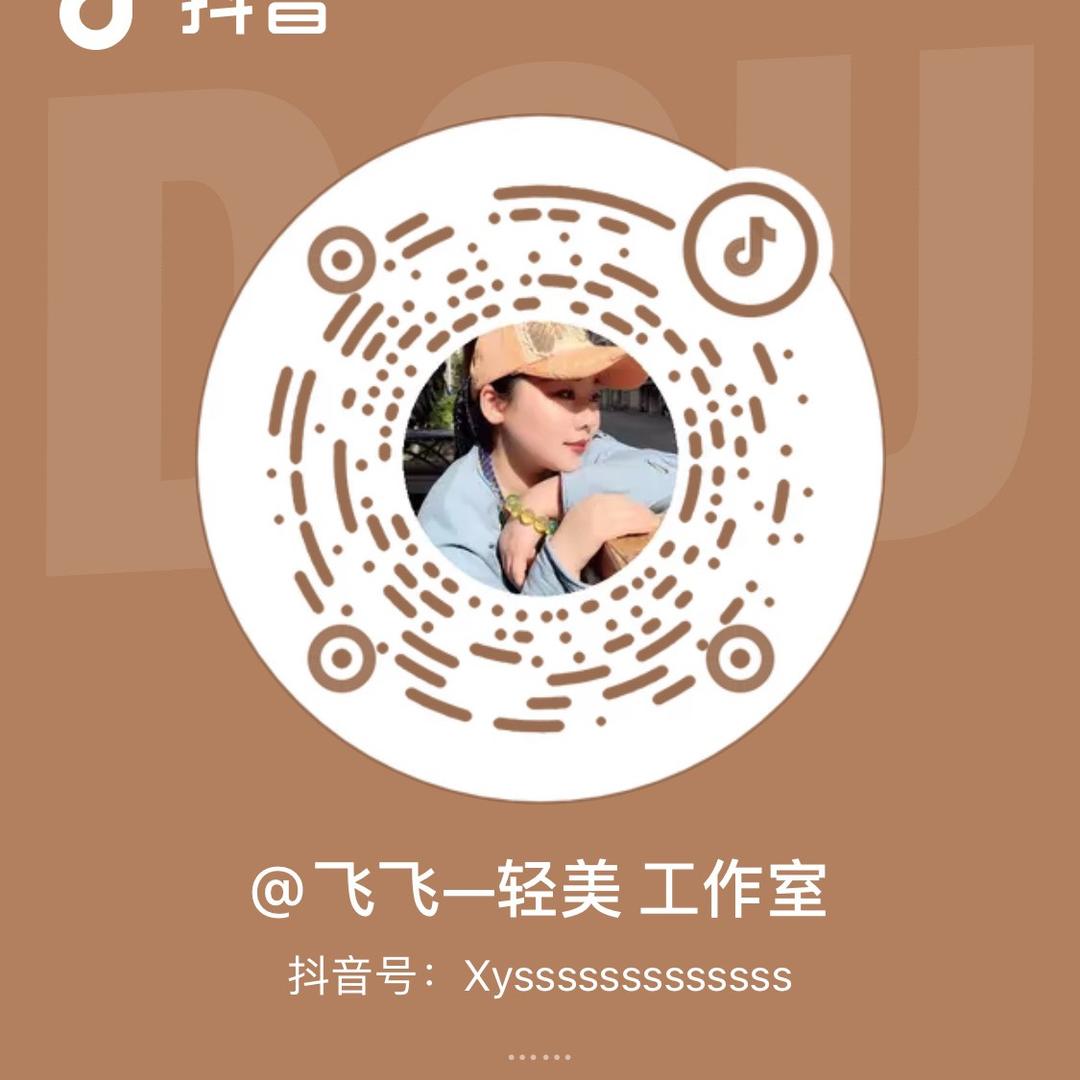 飞飞……