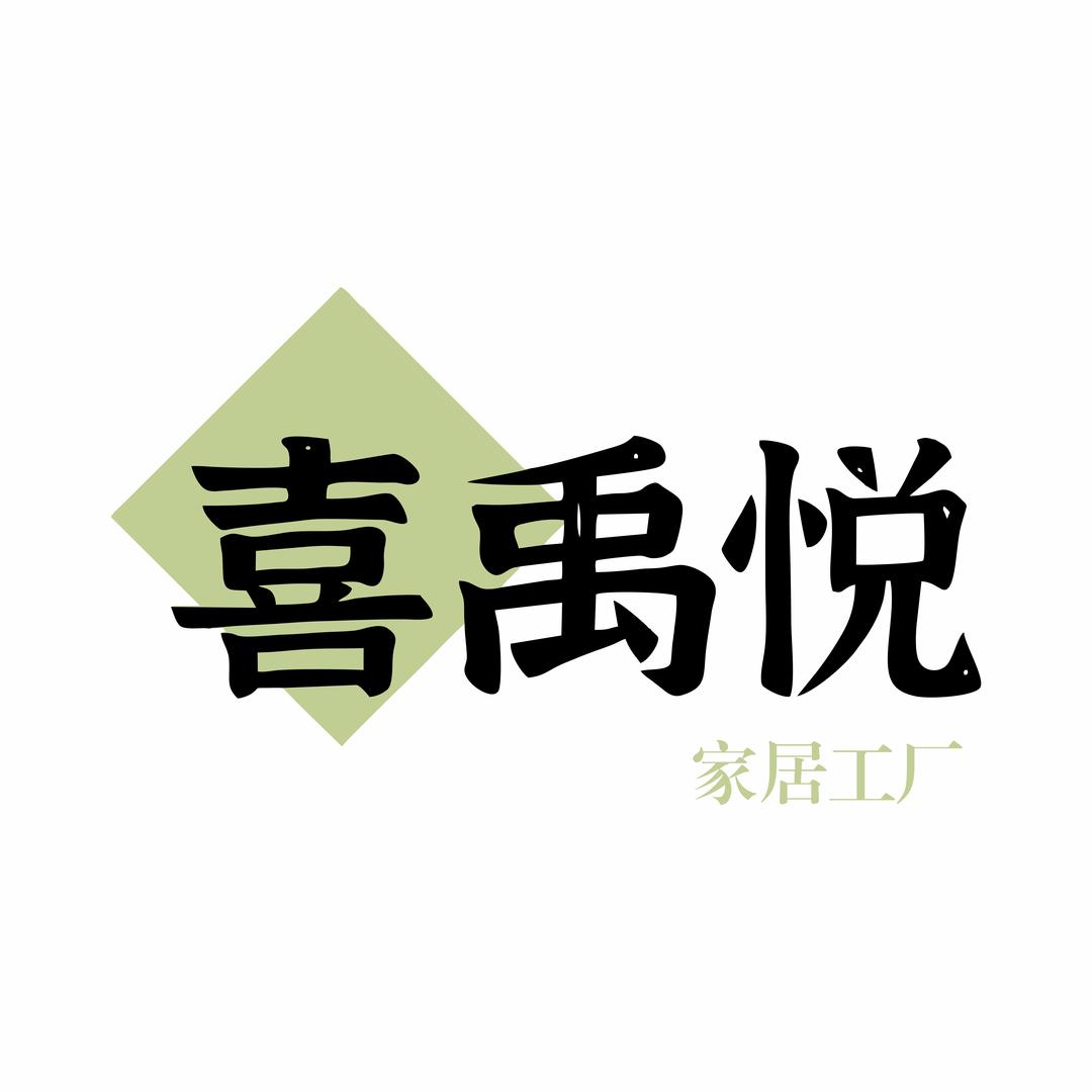 喜禹悦家居