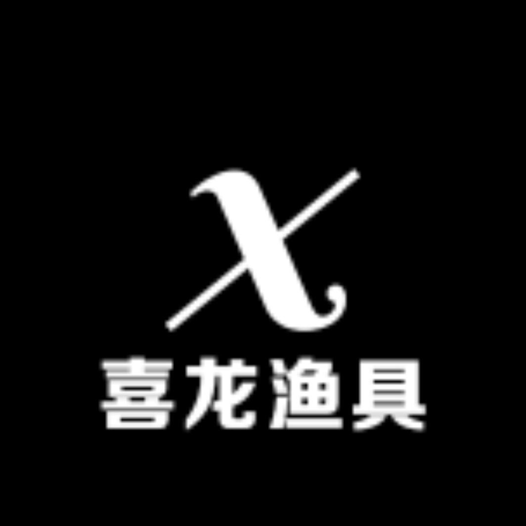 喜龙渔具坊
