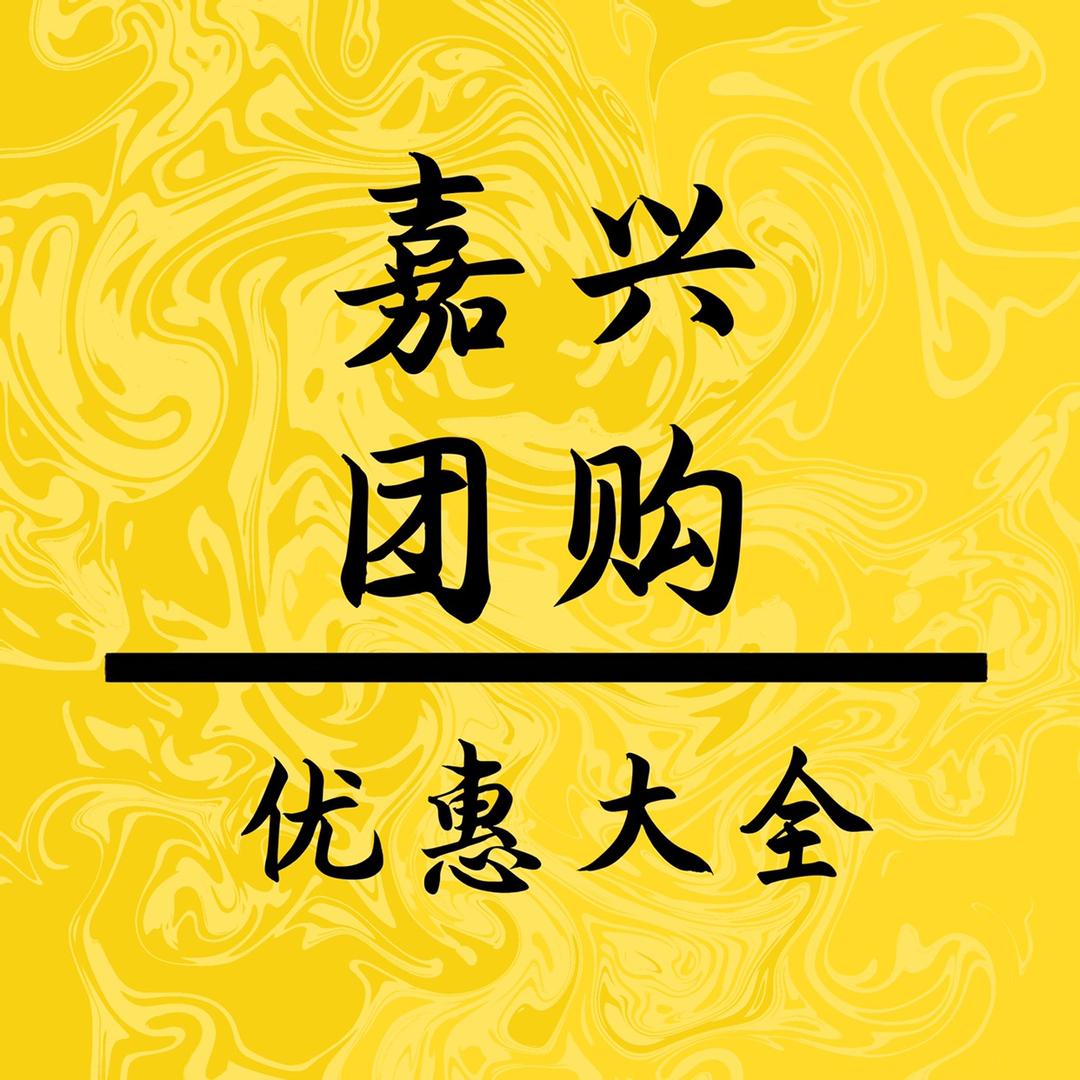 团购优惠大全