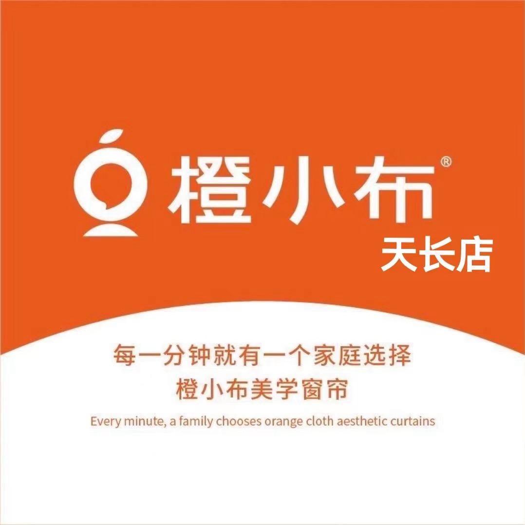 橙小布美学窗帘（天长店）