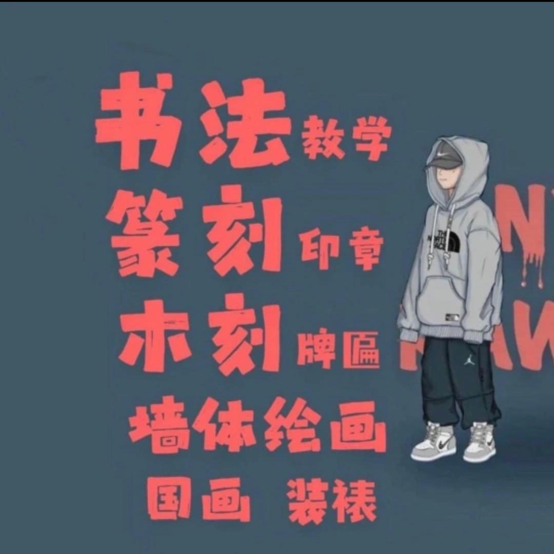 小柘