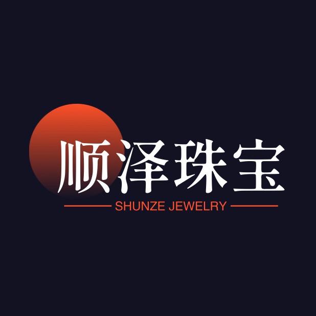 顺泽珠宝