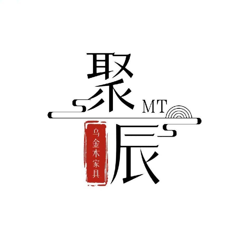 聚辰新中式家具