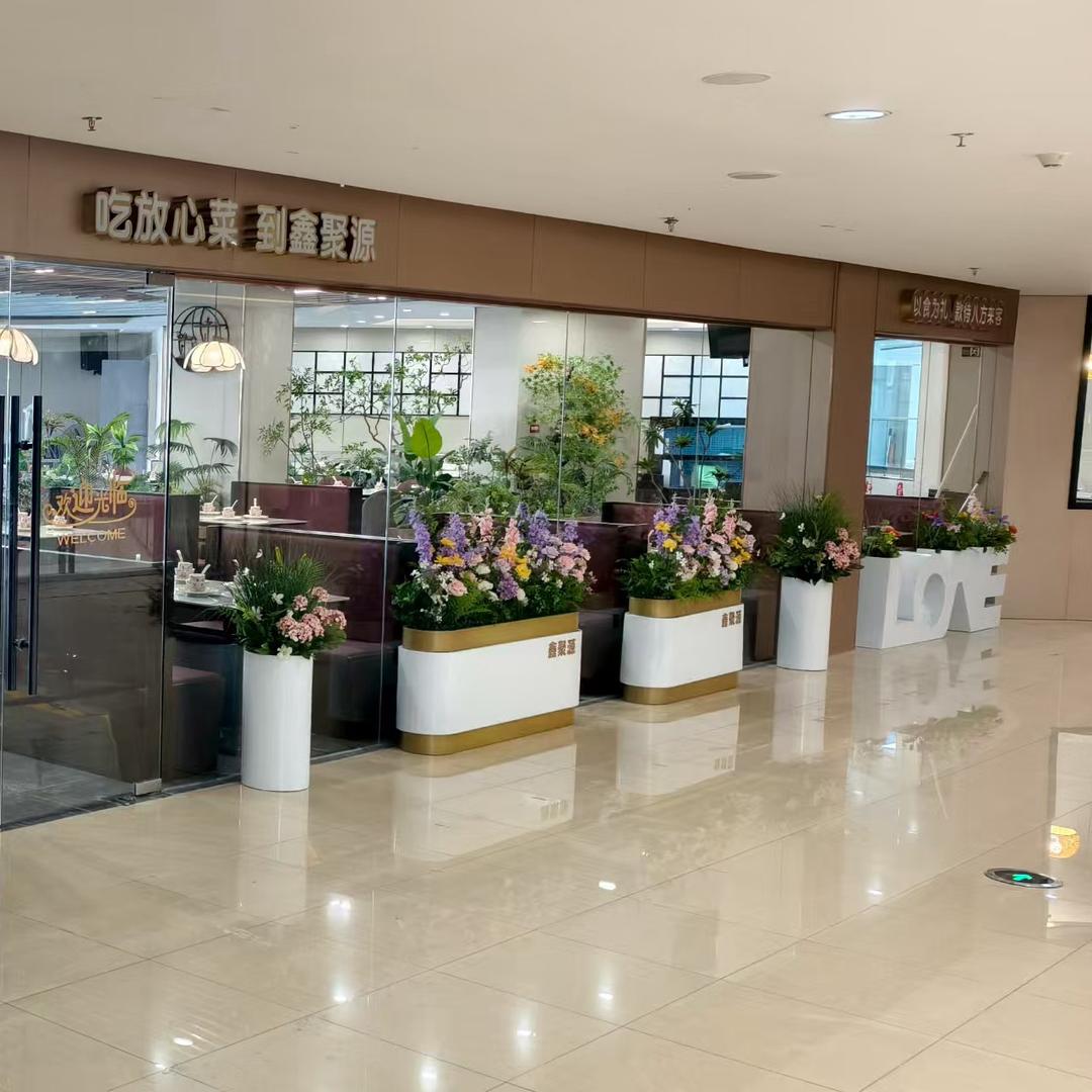 鑫聚源融合菜官方号