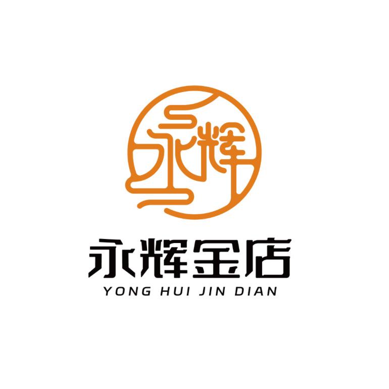 永年永辉珠宝