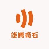 佳腾奇石
