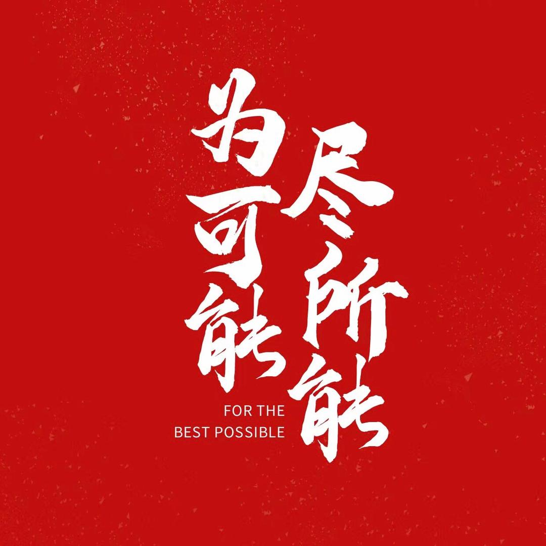 临沂老爷们