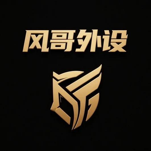 啊峰外设(风哥外设)