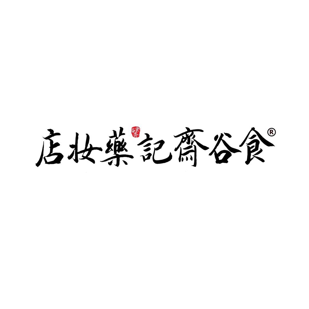 食谷斋记药妆店