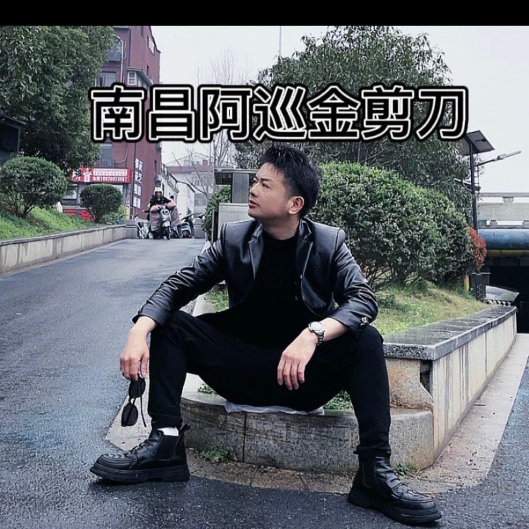 南昌阿巡金剪刀
