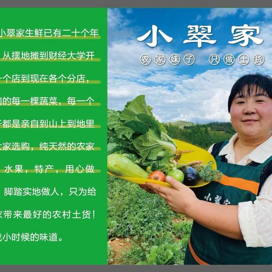 小翠家您身边的生鲜管家