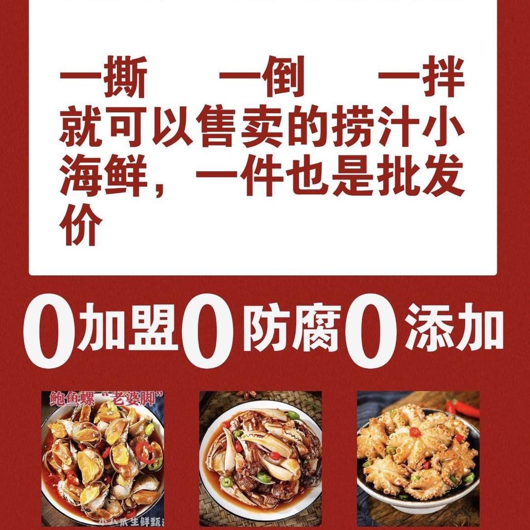 网红捞汁小海鲜